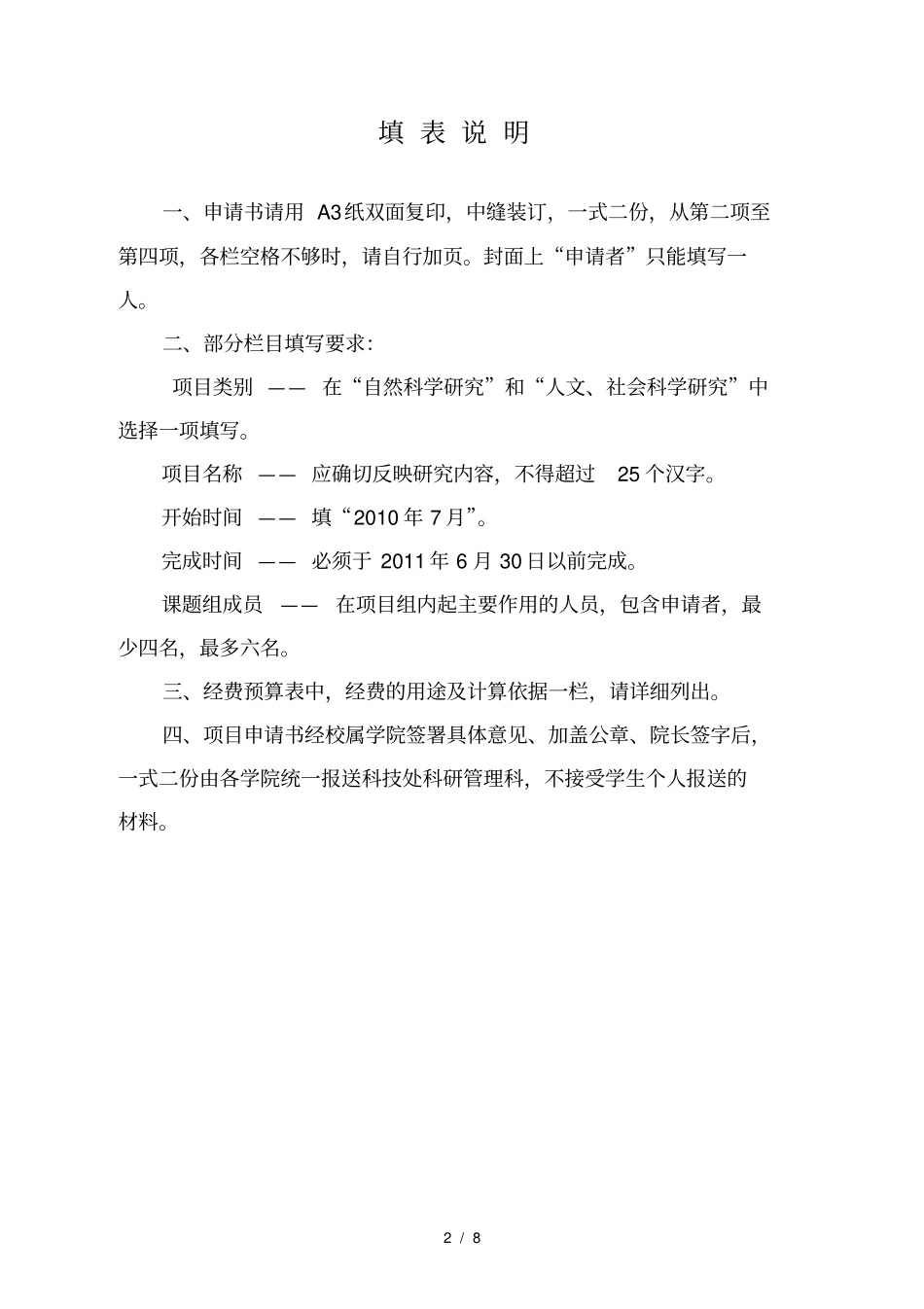 大理学院科研基金项目申请书_第2页