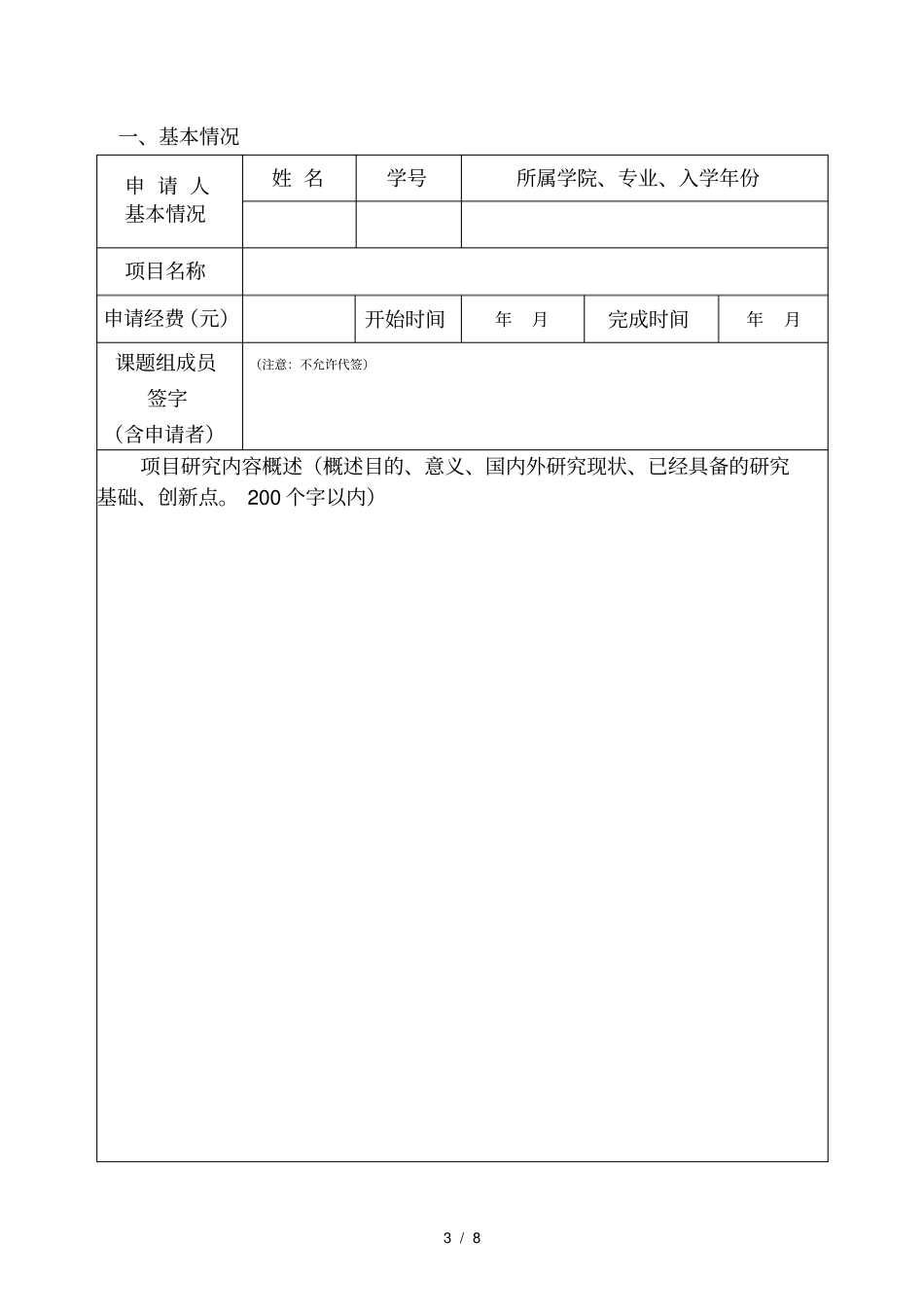 大理学院科研基金项目申请书_第3页