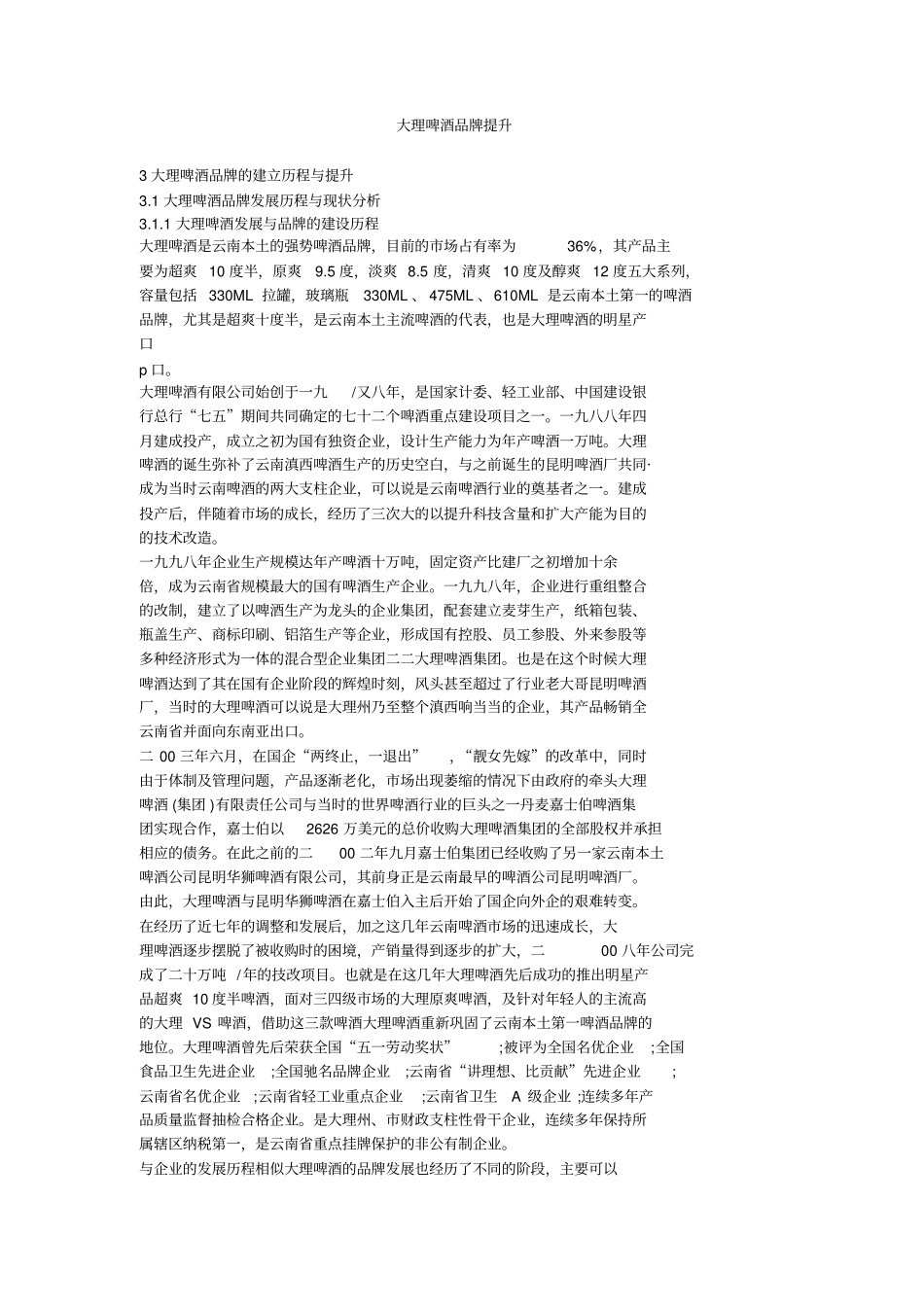 大理啤酒品牌提升_第1页