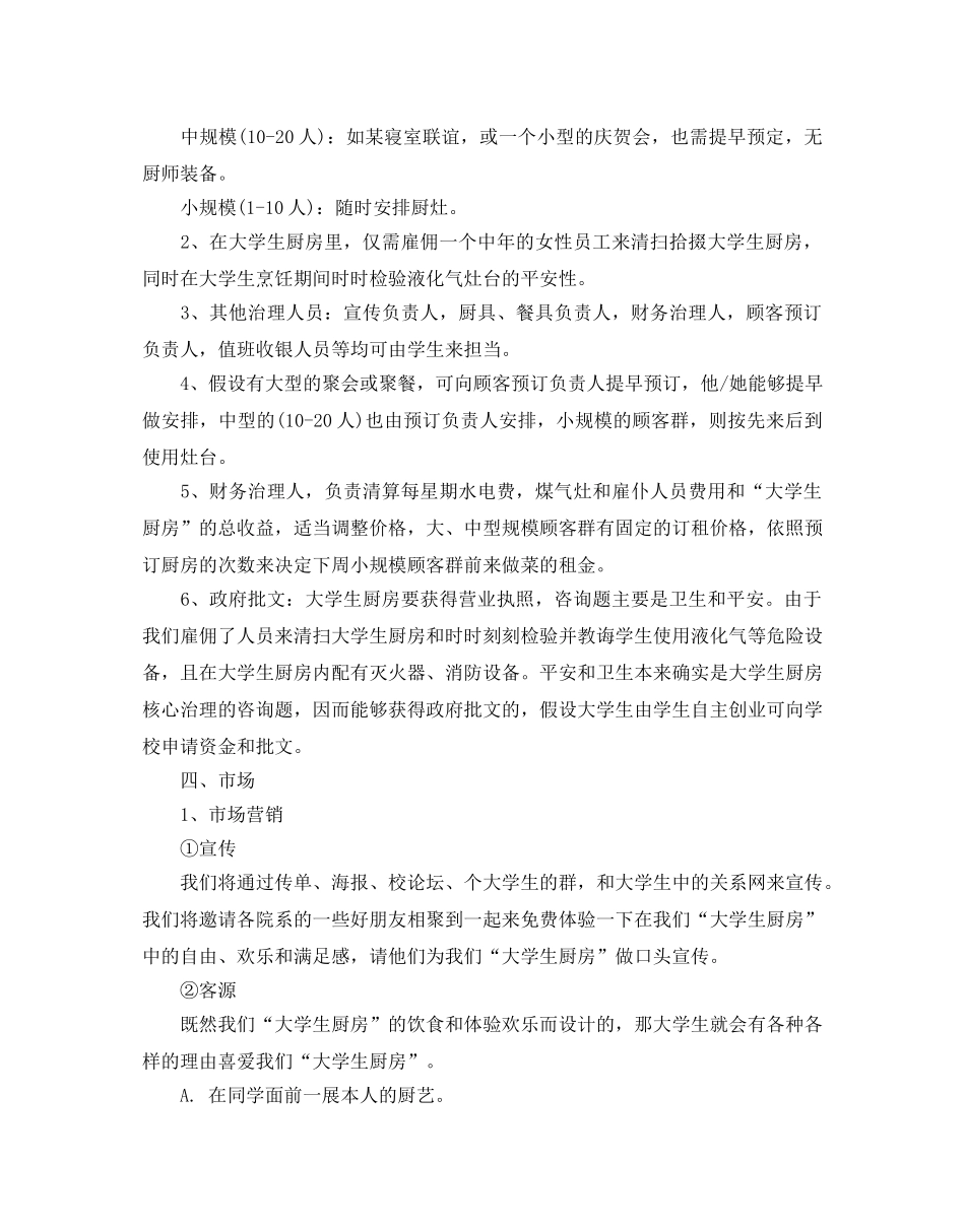 应届大学生创业参考计划书 _第3页