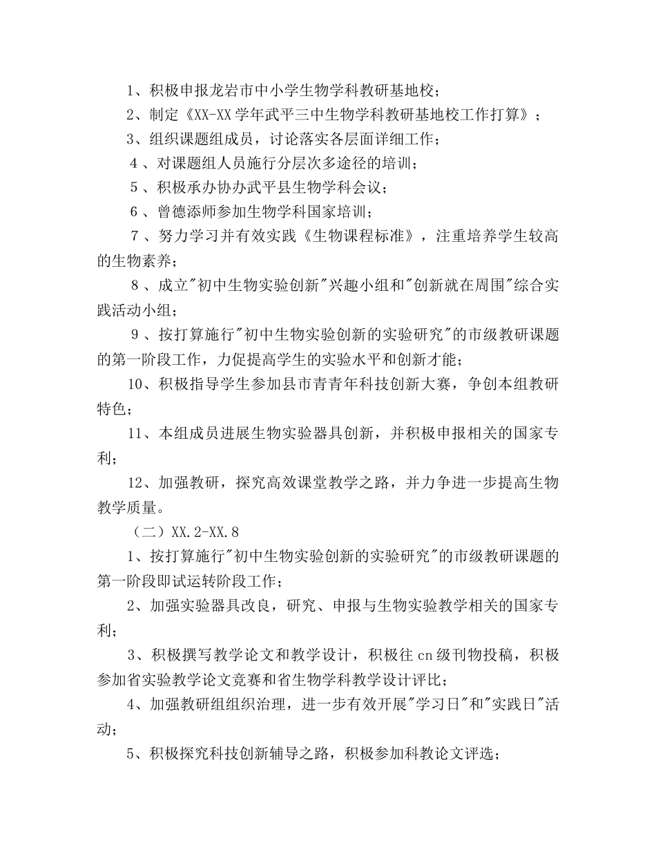 学年生物学科教研基地校工作参考计划范文 _第2页