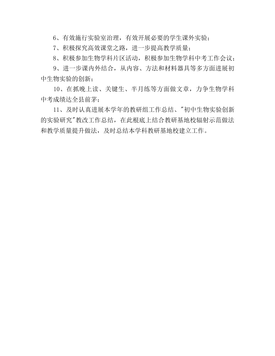 学年生物学科教研基地校工作参考计划范文 _第3页