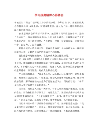 学习残奥精神心得体会 