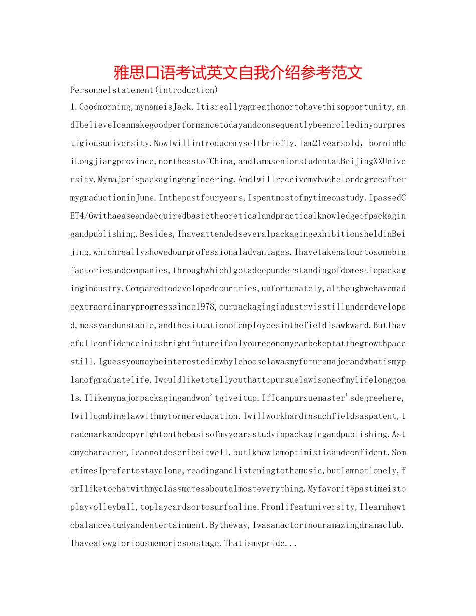 雅思口语考试英文自我介绍参考范文 _第1页