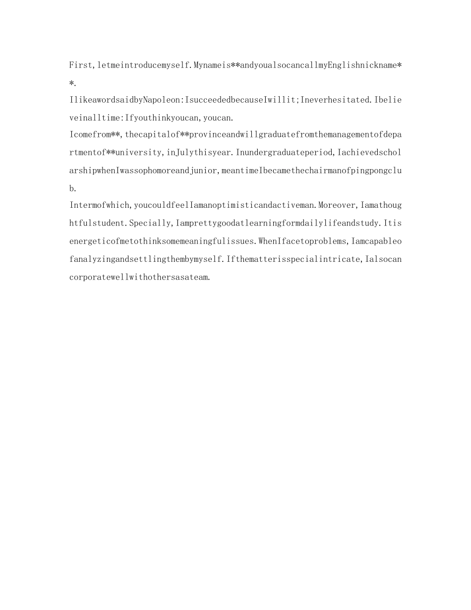 雅思口语考试英文自我介绍参考范文 _第3页