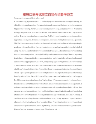 雅思口语考试英文自我介绍参考范文 