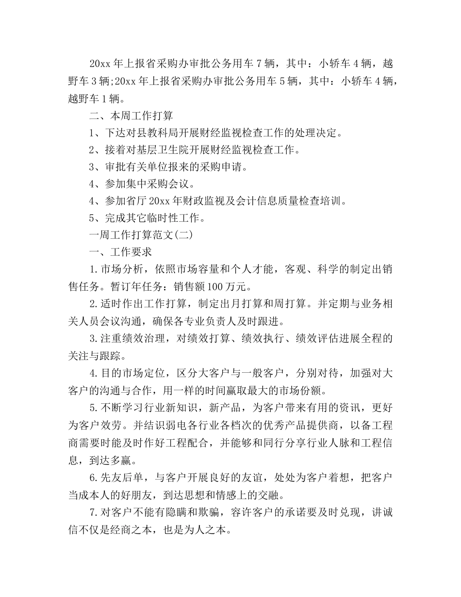 一周工作参考计划 _第2页