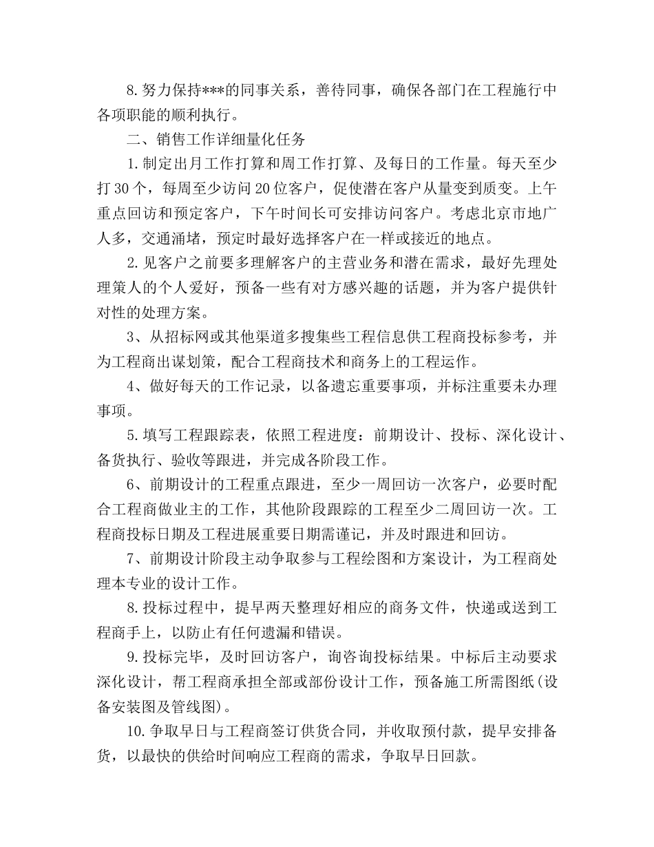 一周工作参考计划 _第3页