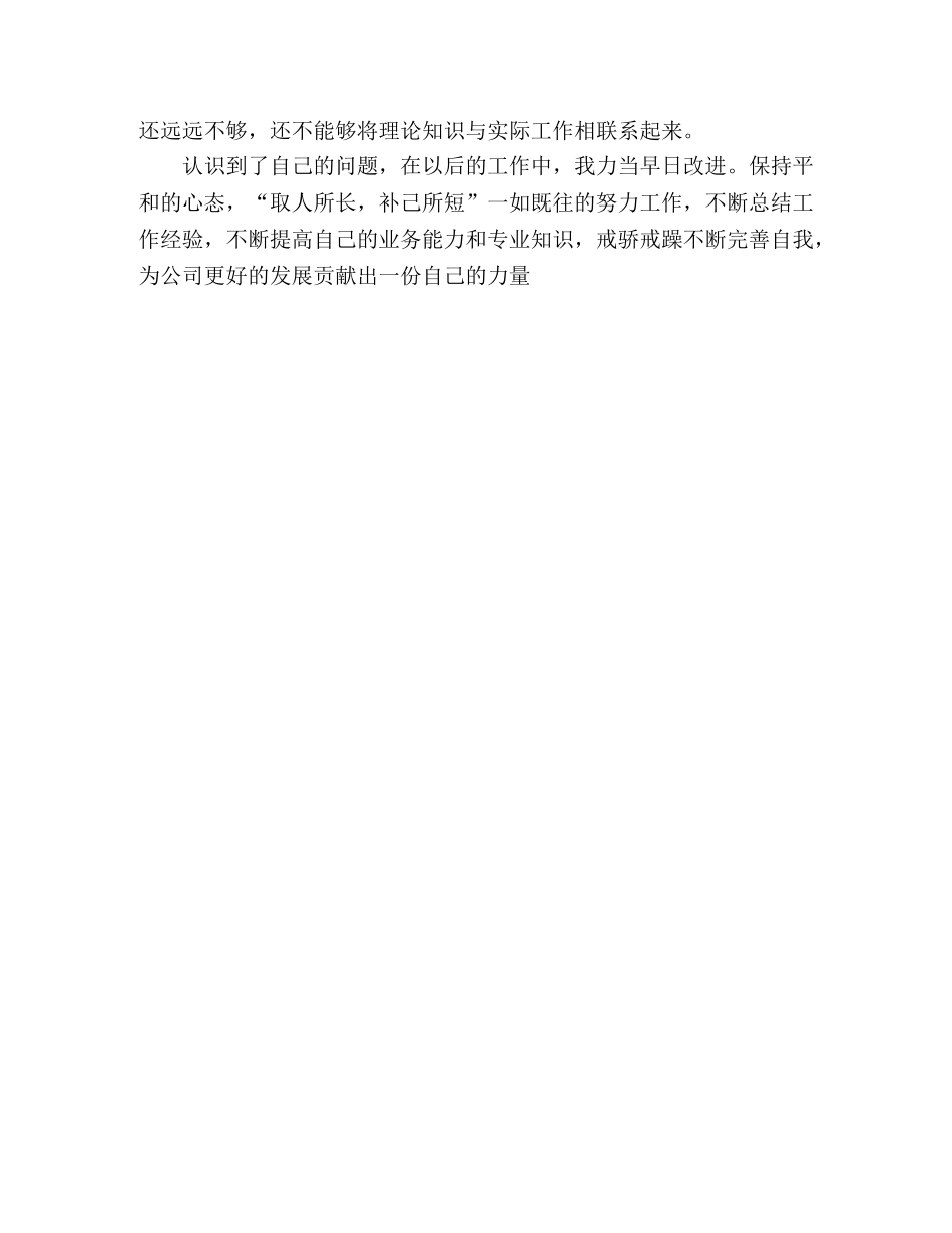 新员工财务部轮岗心得体会 _第2页