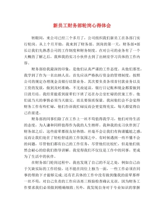 新员工财务部轮岗心得体会 