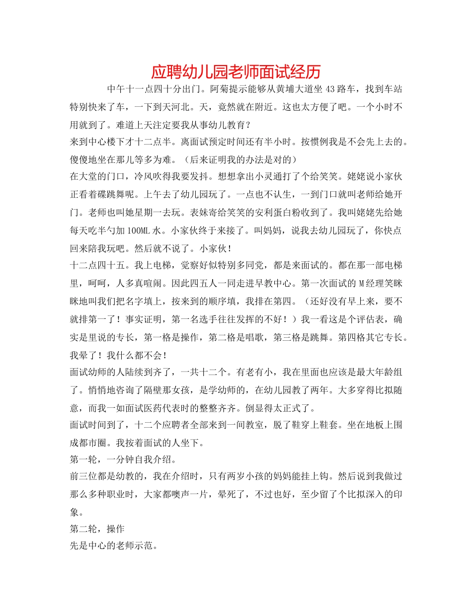 应聘幼儿园教师面试经历 _第1页