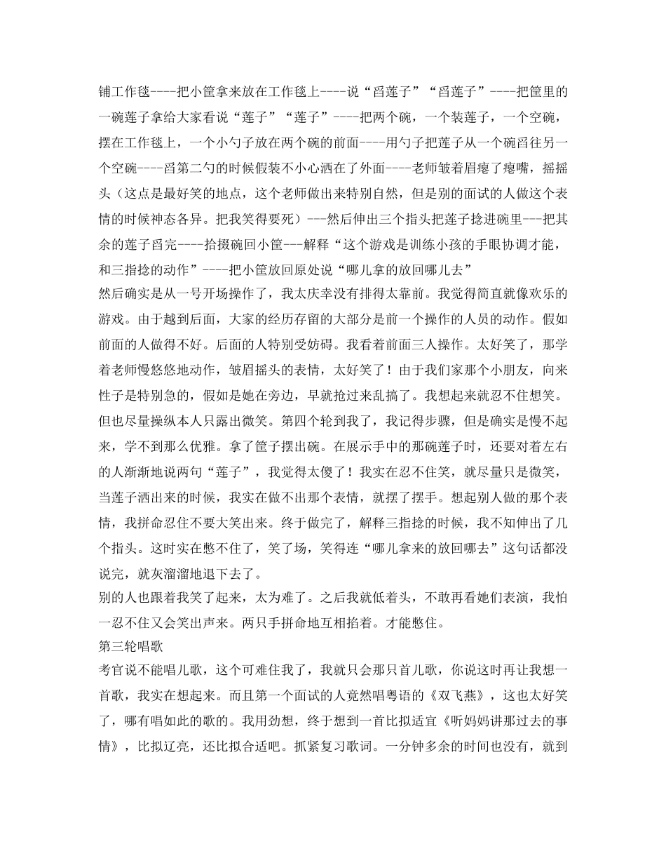 应聘幼儿园教师面试经历 _第2页