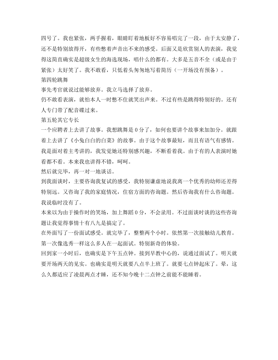 应聘幼儿园教师面试经历 _第3页