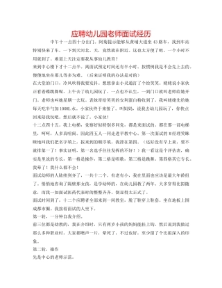应聘幼儿园教师面试经历 