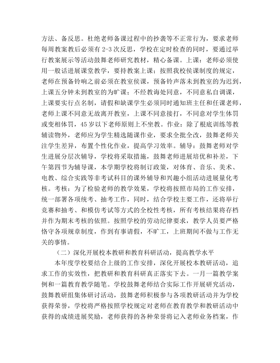 学年教育、教学工作参考计划范文 _第2页