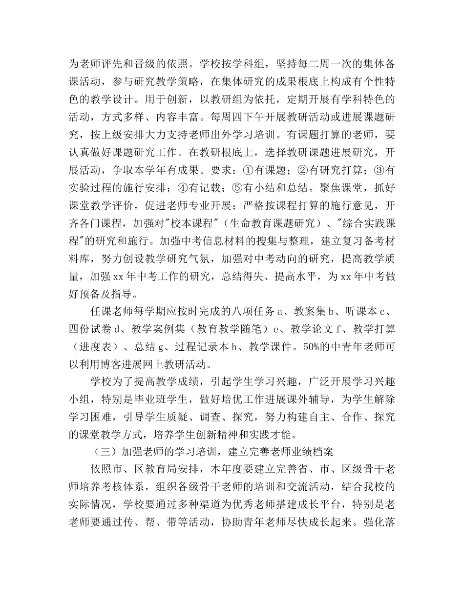 学年教育、教学工作参考计划范文 _第3页