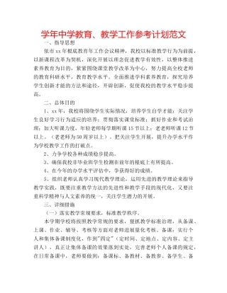 学年教育、教学工作参考计划范文 