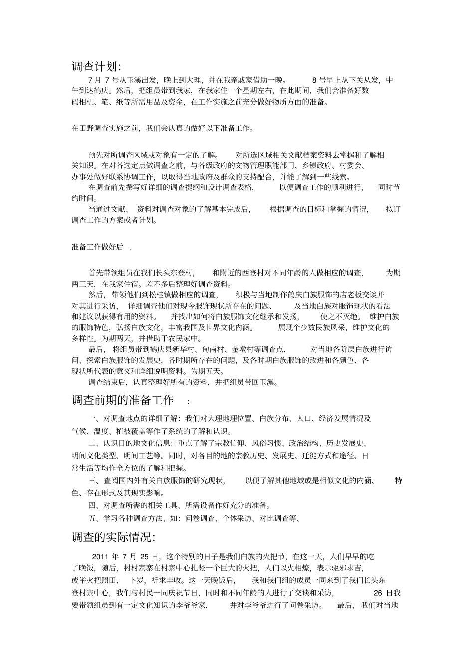 大理白族服饰文化调查报告_第2页