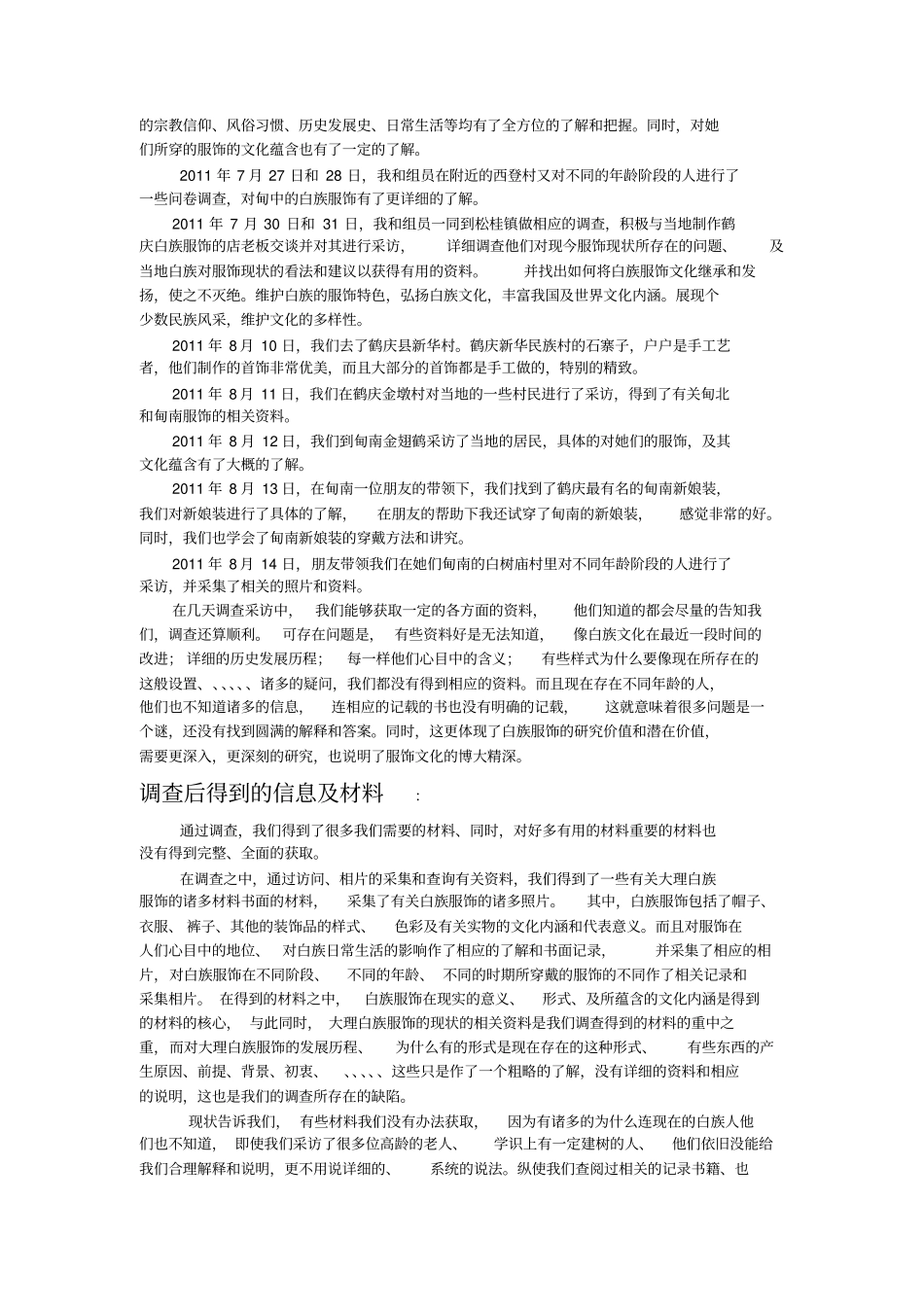 大理白族服饰文化调查报告_第3页