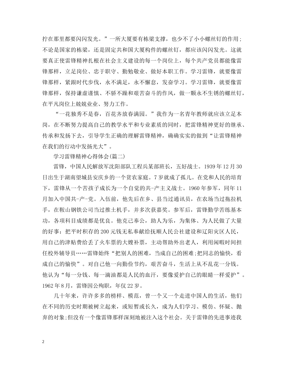 学雷锋精神心得体会（4篇） _第2页