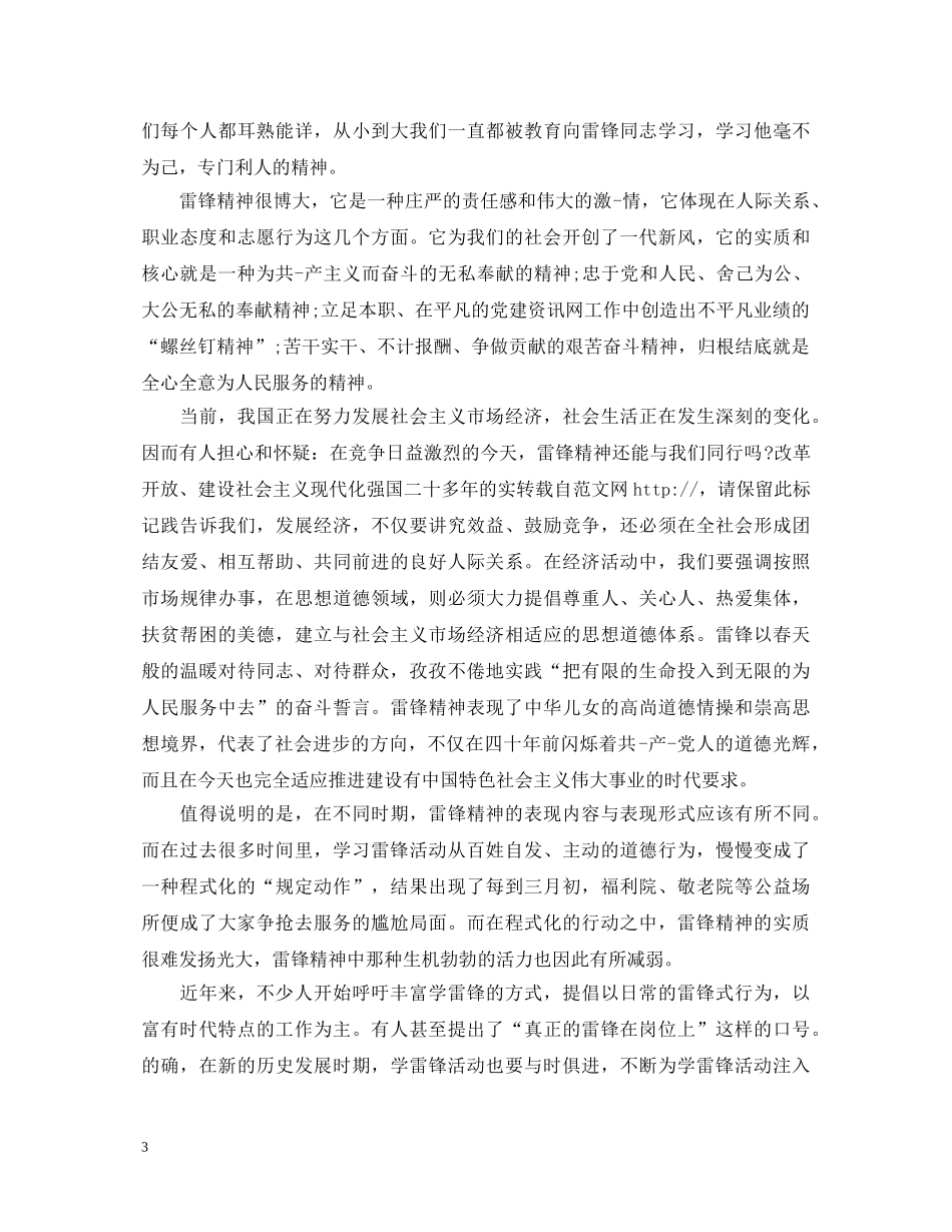 学雷锋精神心得体会（4篇） _第3页