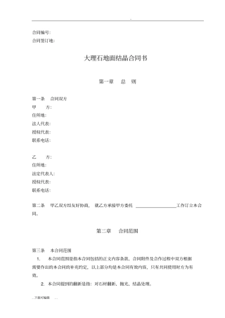 大理石地面结晶合同范本
