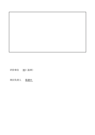 大理石制品加工厂环境影响评价评价报告书