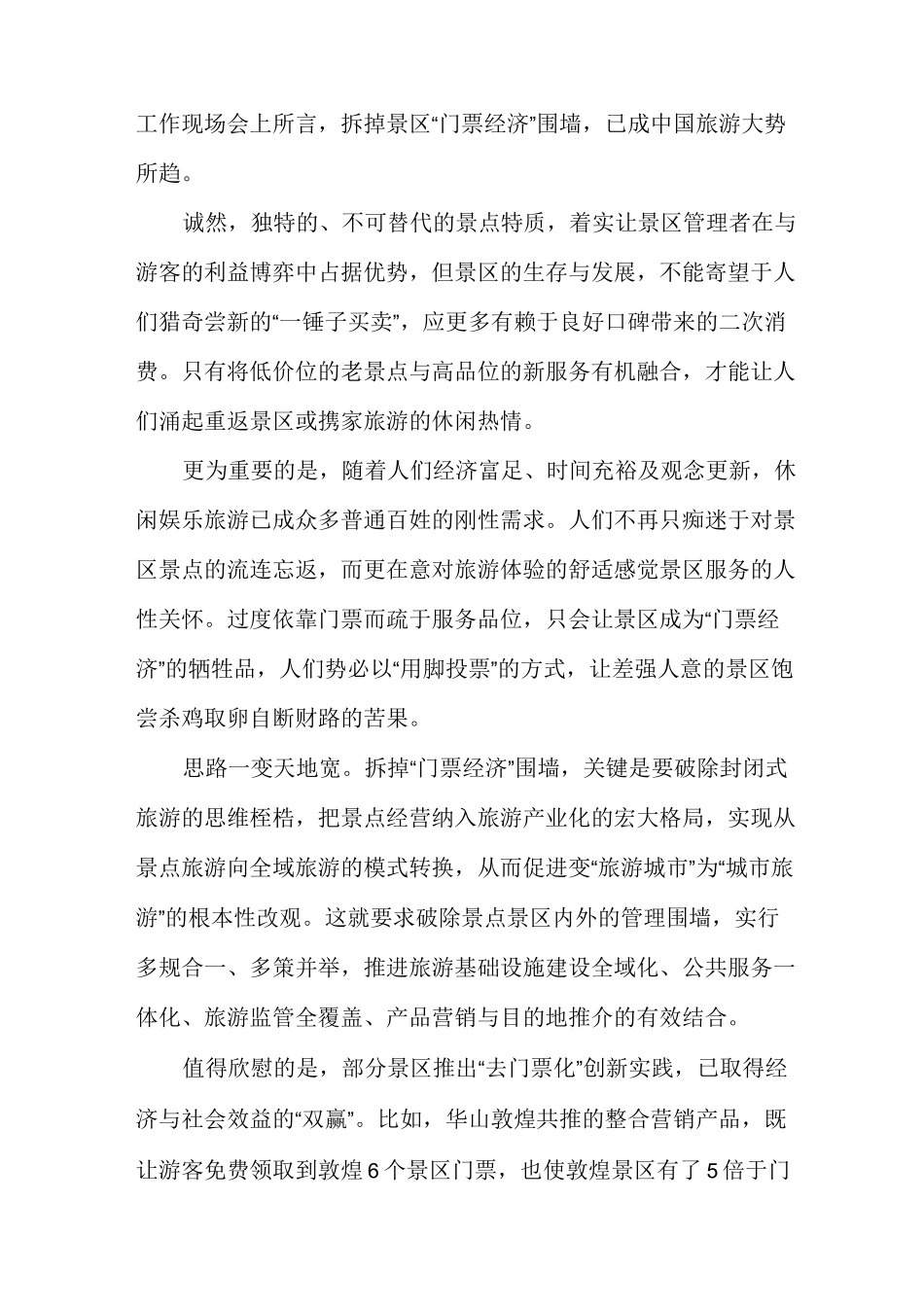 新闻评论范文(多篇)_第3页