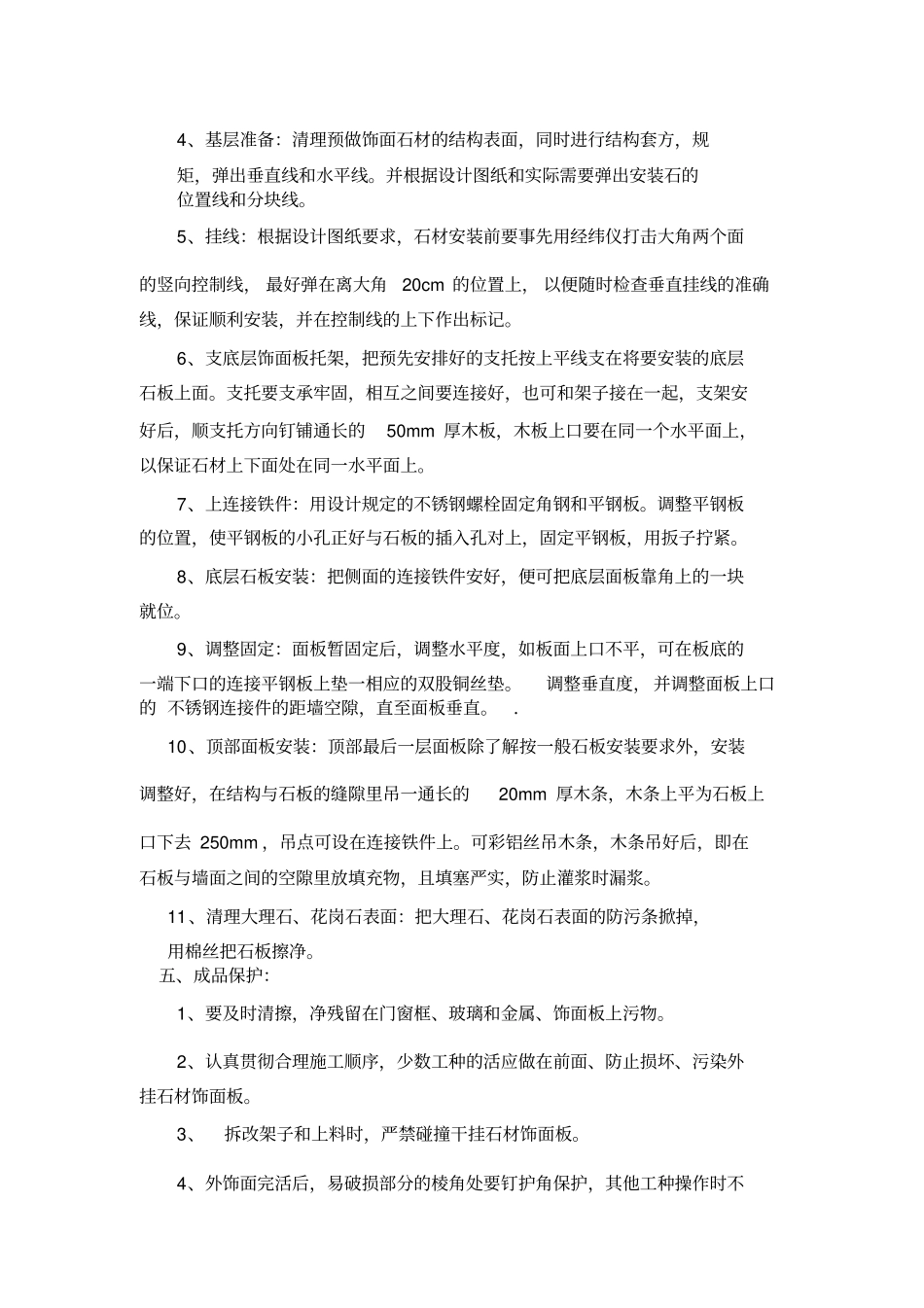 大理石干挂施工方案_第2页