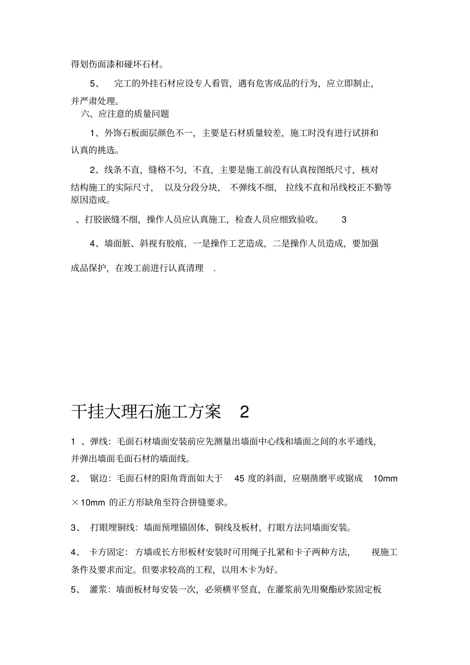 大理石干挂施工方案_第3页