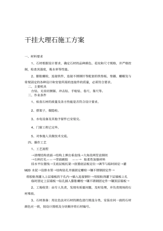 大理石干挂施工方案