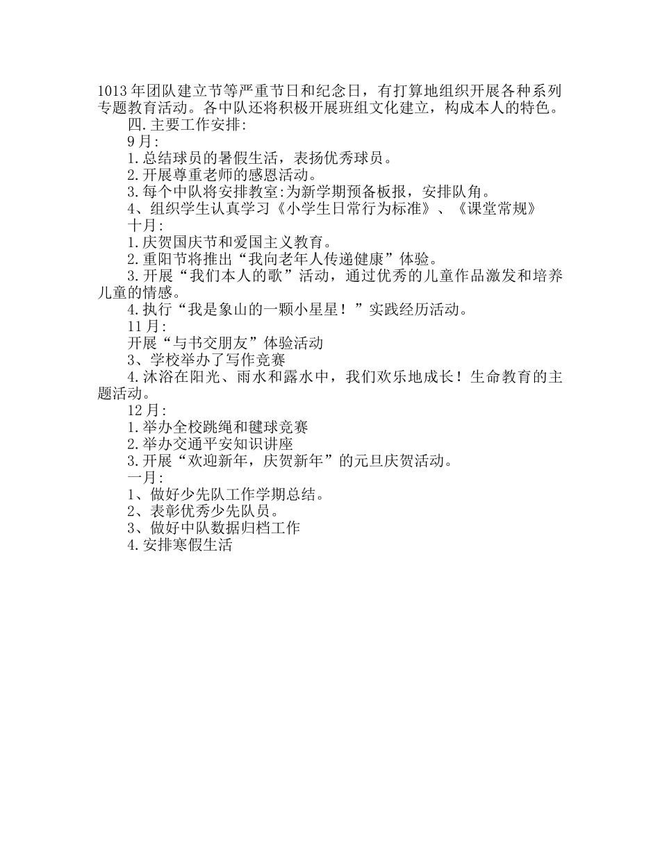 学年度学校少先队工作参考计划 (2) _第2页