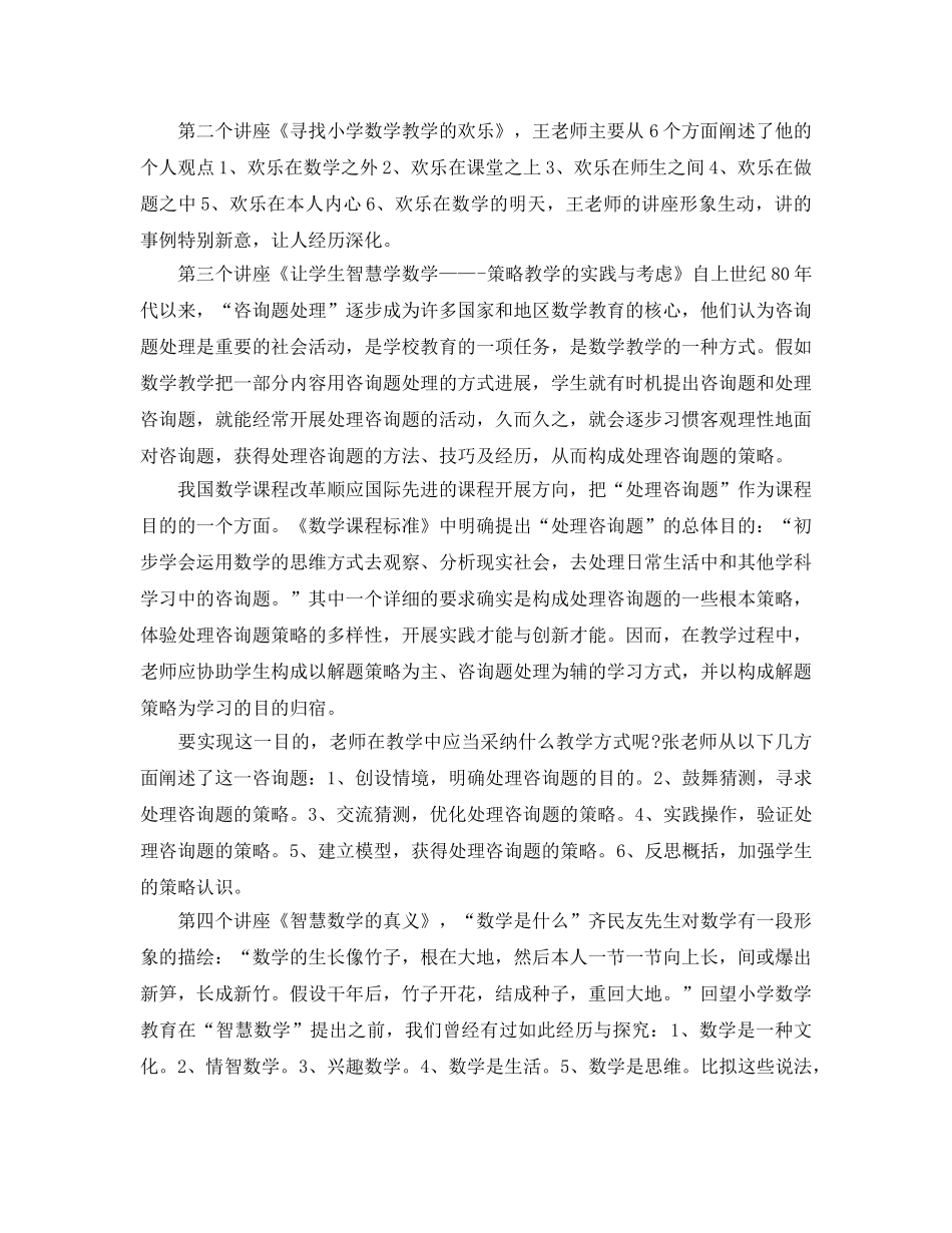 学校教师暑期培训参考心得体会5篇 _第2页