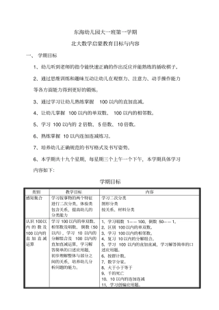 大班第一学期北大数学教学计划
