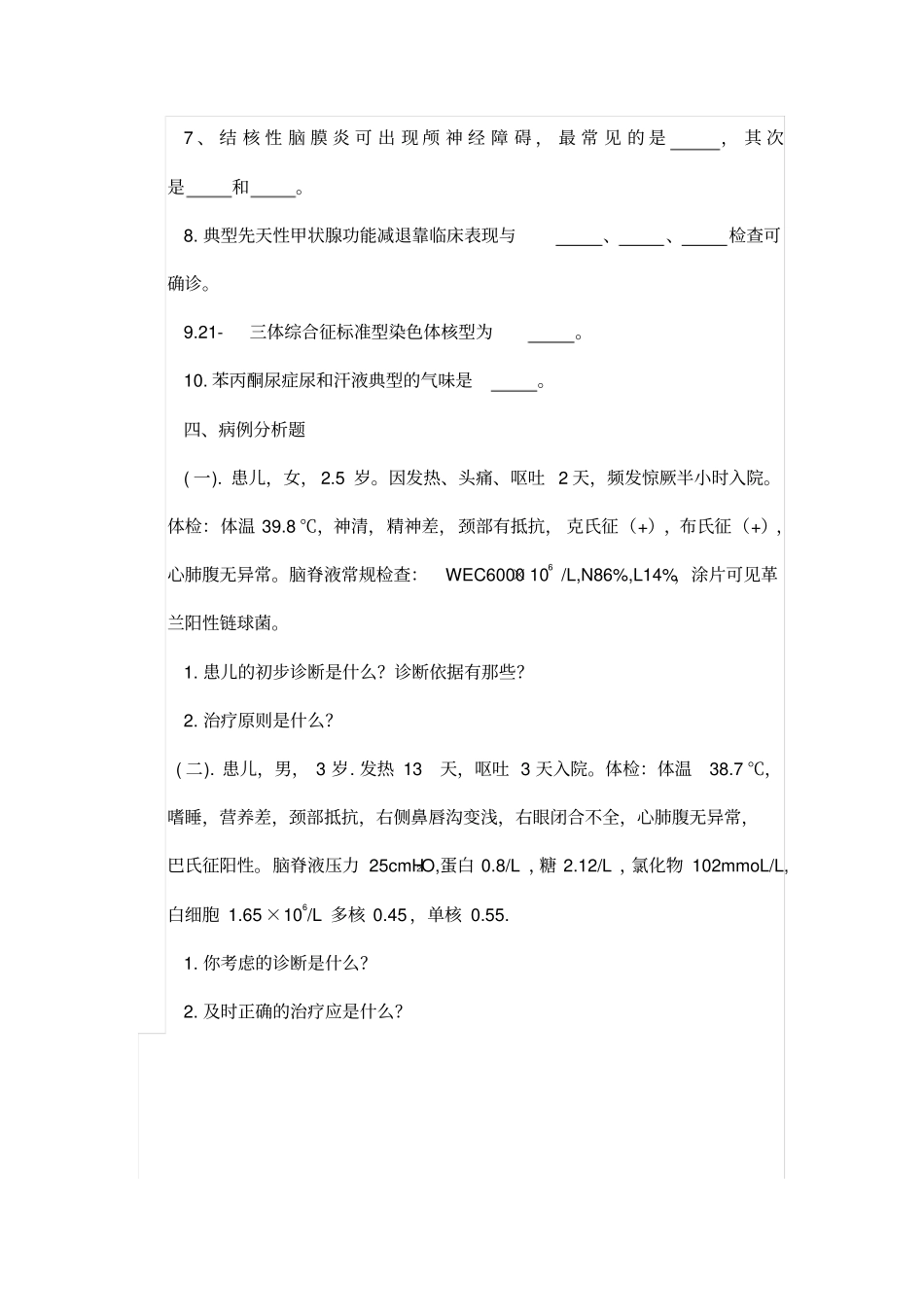 大理学院成人高等教育儿科学课程作业三答案_第3页