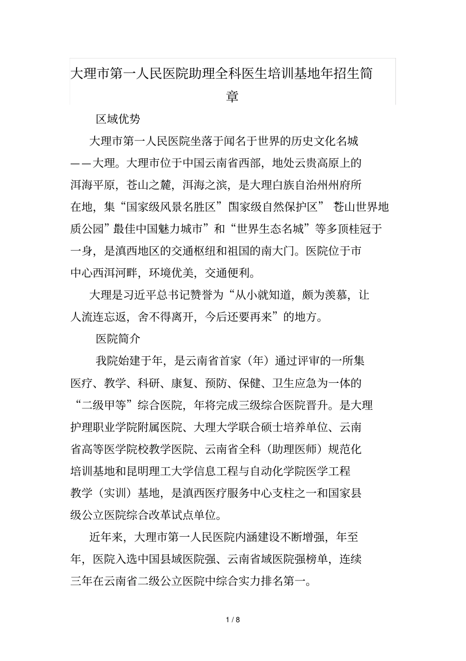 大理第一人民医院助理全科医生培训基地2019年招生简章_第1页