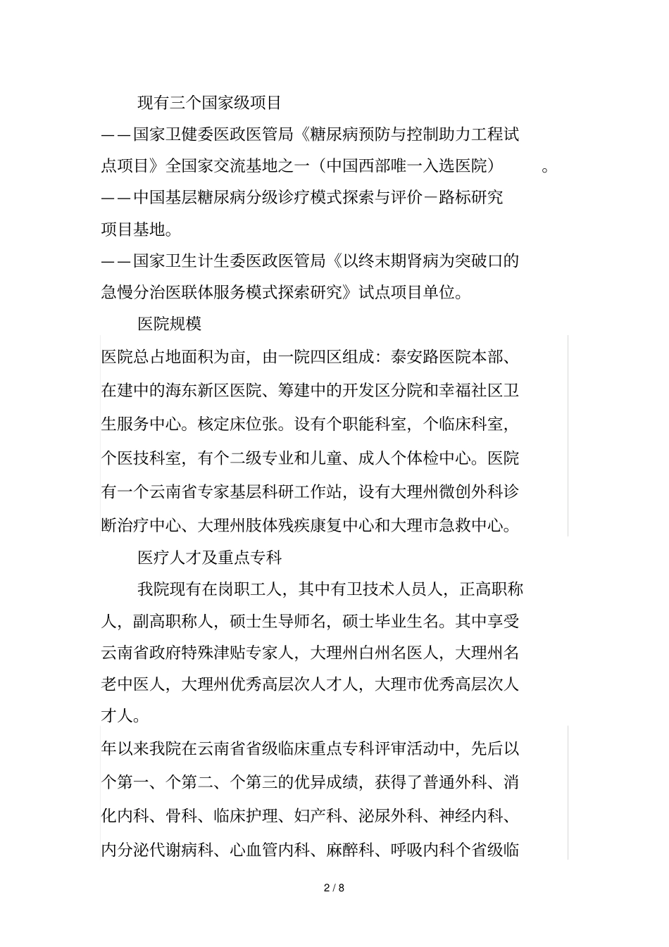 大理第一人民医院助理全科医生培训基地2019年招生简章_第2页