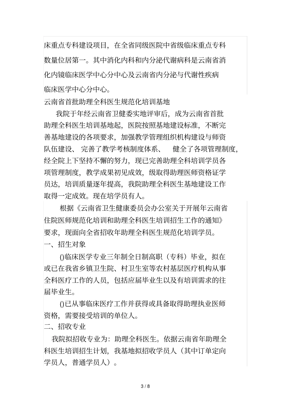 大理第一人民医院助理全科医生培训基地2019年招生简章_第3页