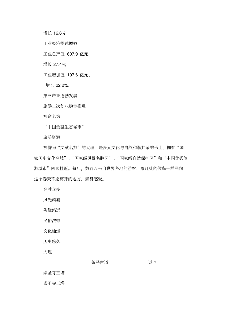 大理酒店发展现状及前景分析_第2页