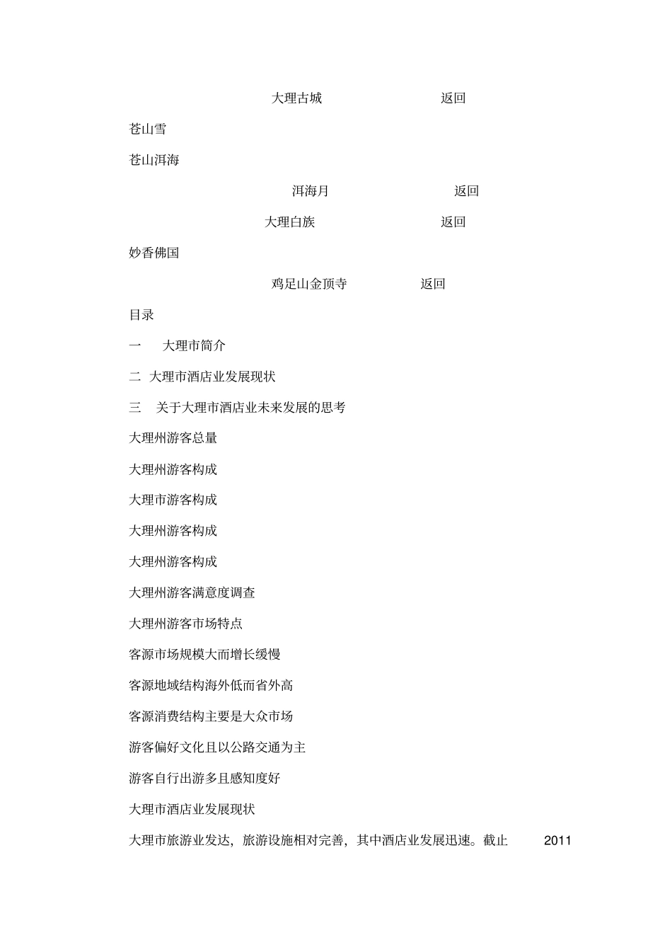 大理酒店发展现状及前景分析_第3页