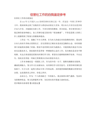 信用社工作的自我鉴定参考 
