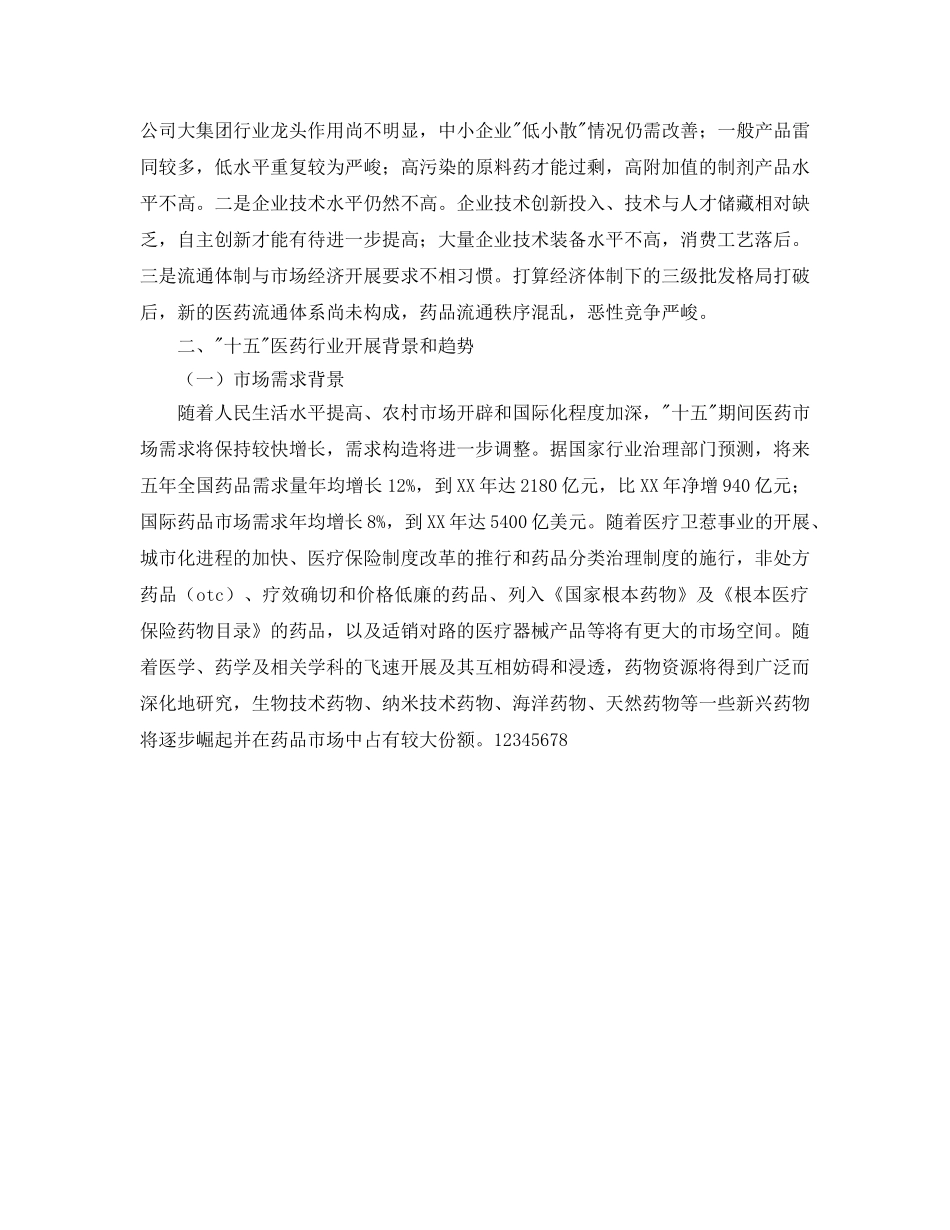 医药行业工作参考计划 _第2页