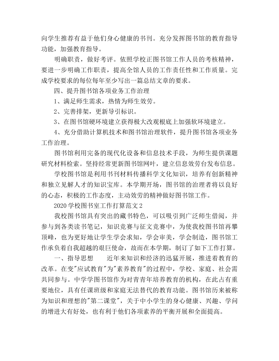 学校图书室工作参考计划(1) _第2页