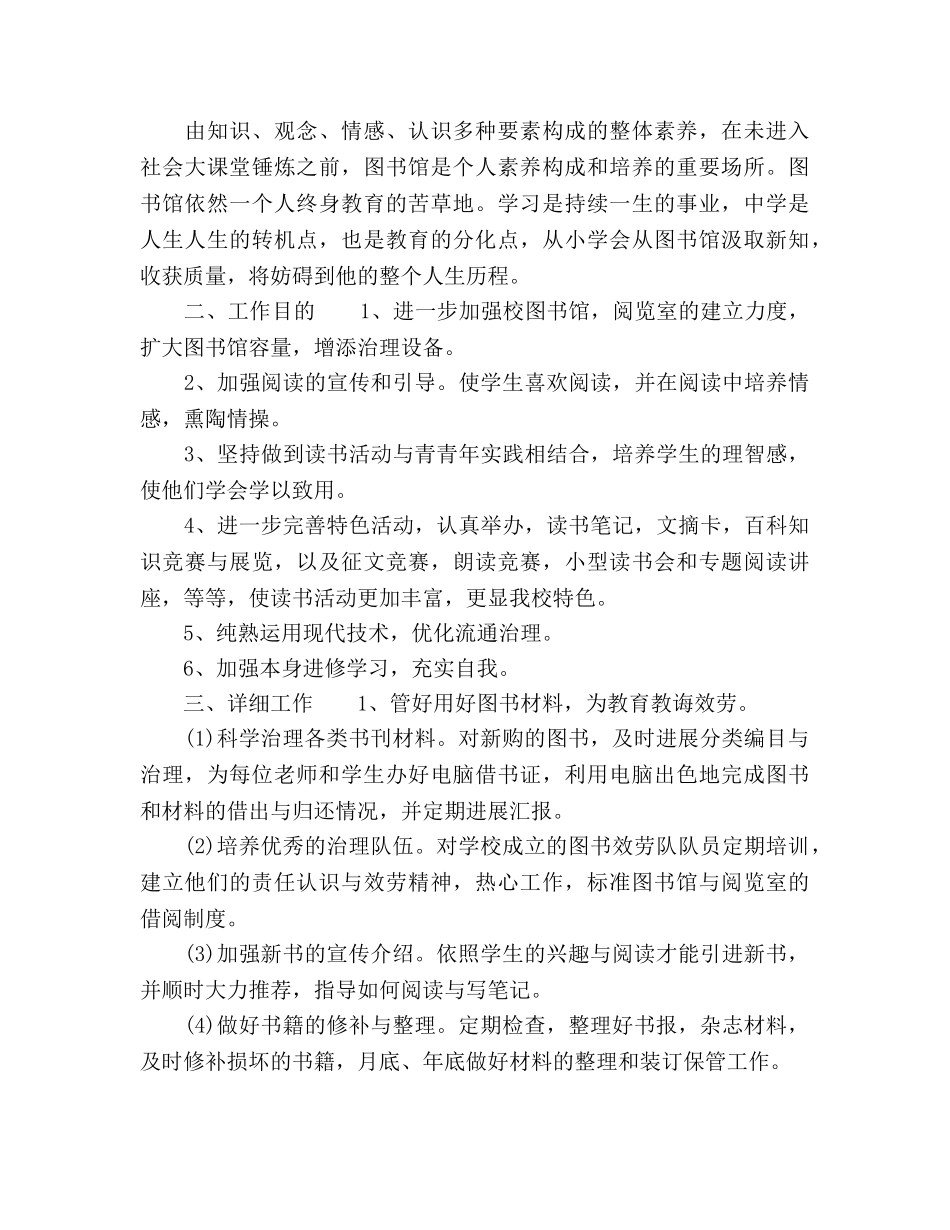 学校图书室工作参考计划(1) _第3页