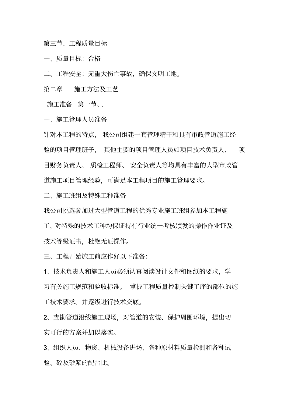 大直径复合钢管施工方案_第2页