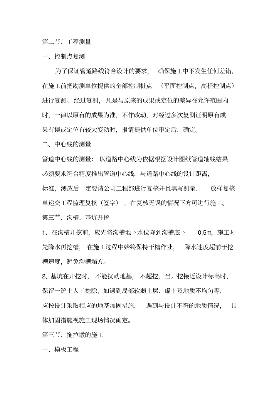 大直径复合钢管施工方案_第3页