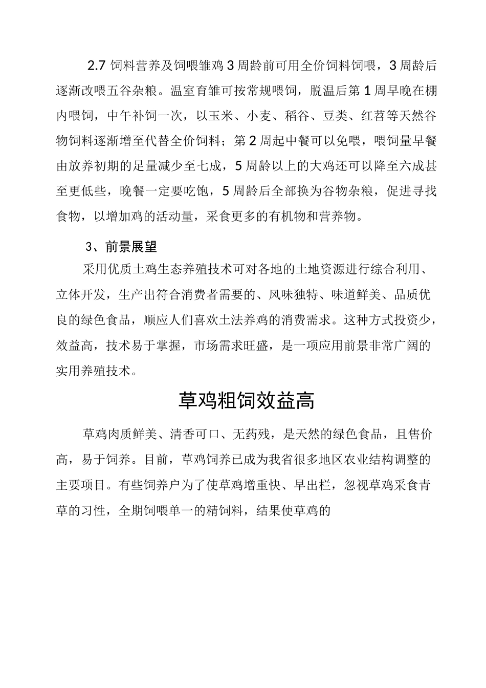 优质土鸡生态养殖技术课件_第3页