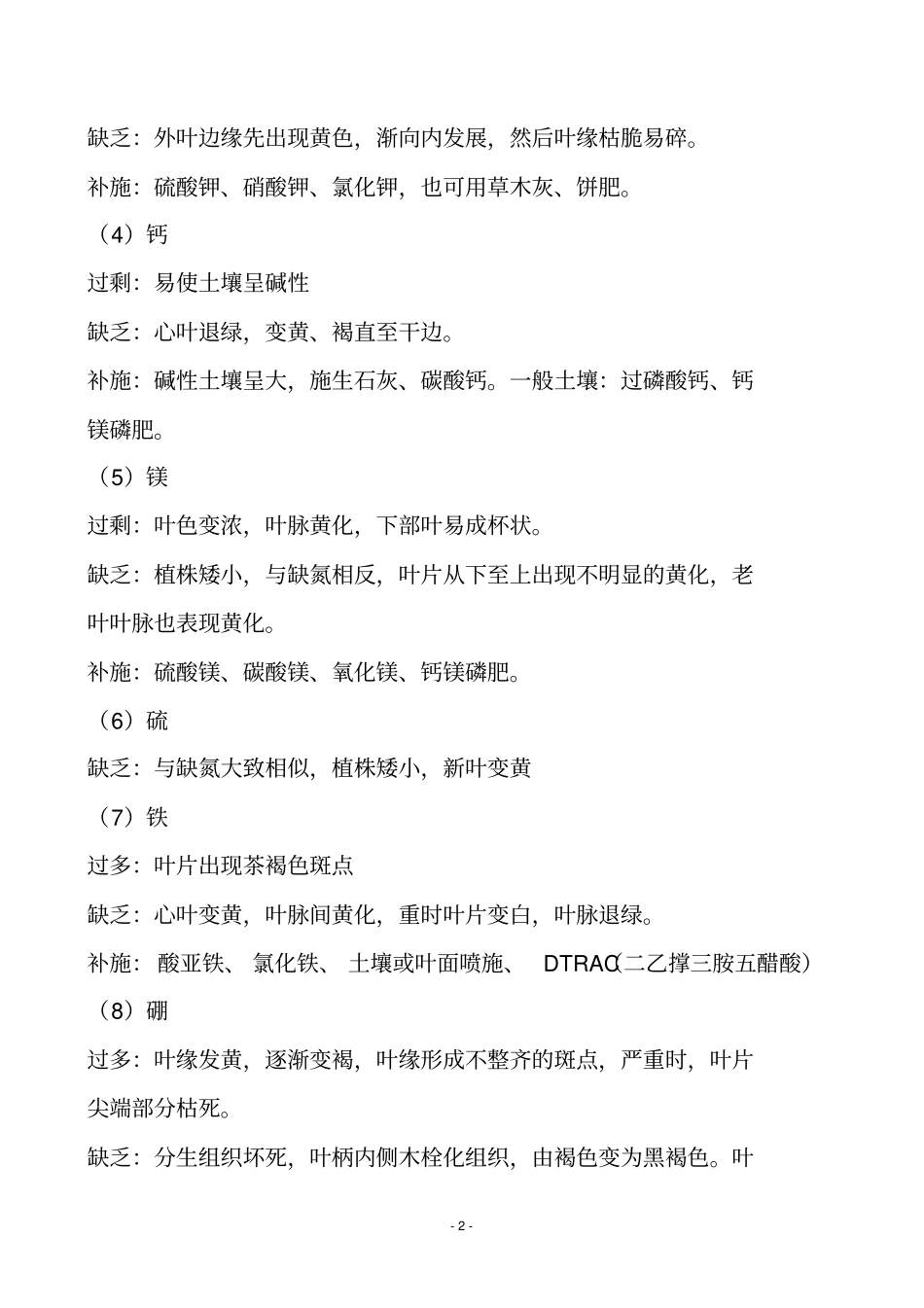 大白菜生产栽培模板_第2页