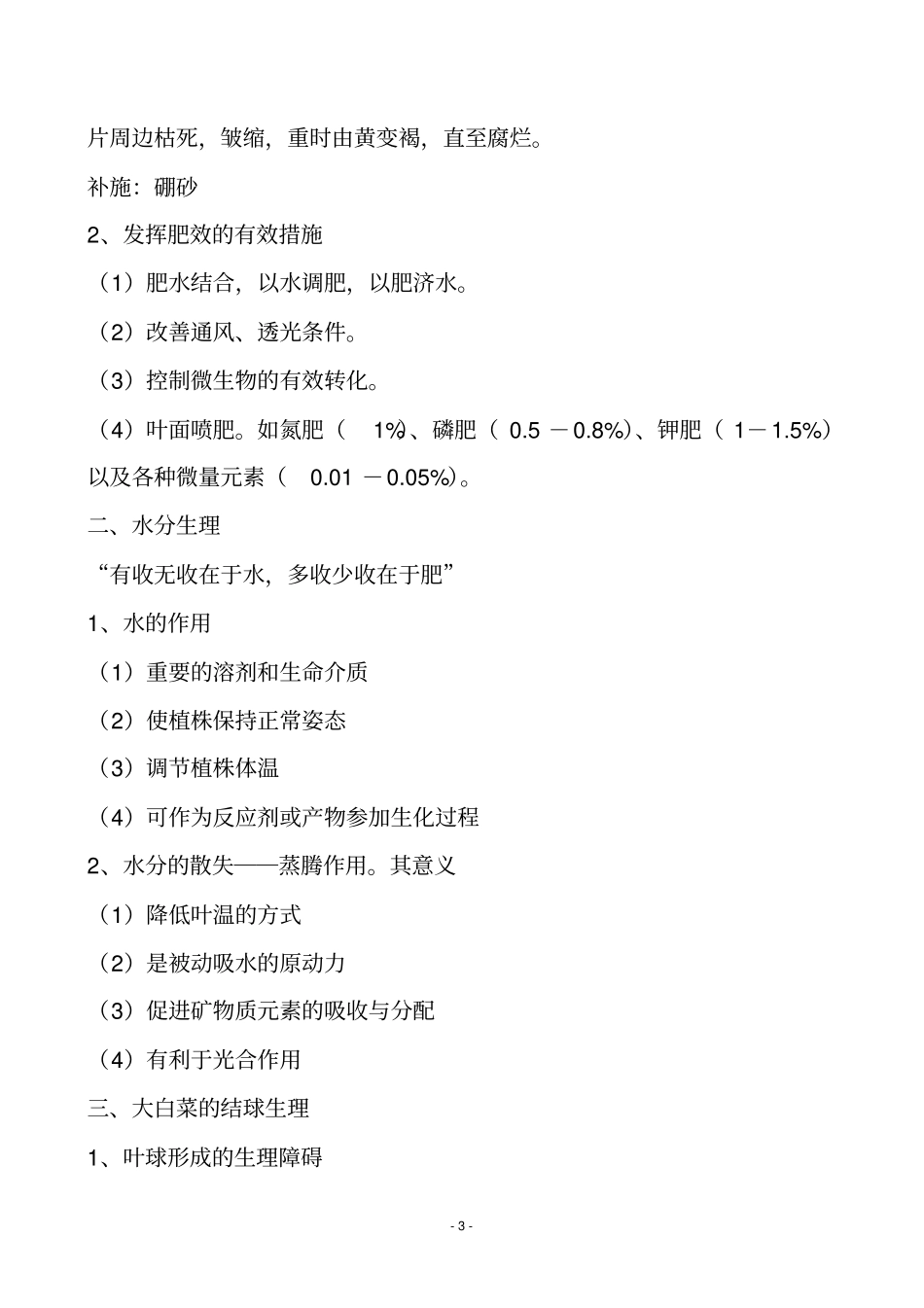 大白菜生产栽培模板_第3页
