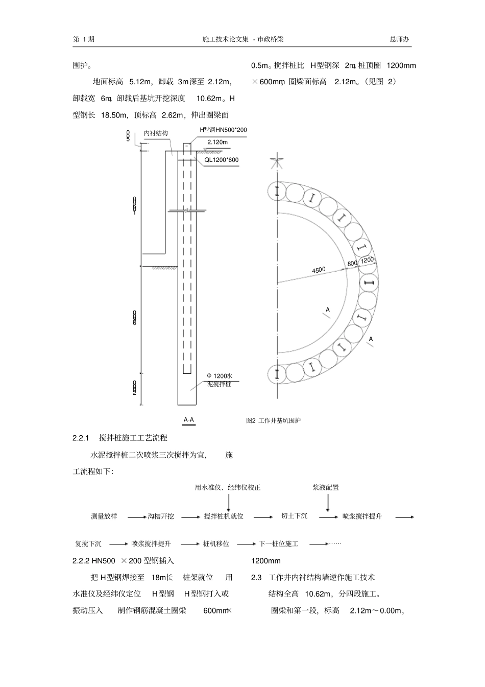 大直径雨水管顶管及曲线顶管施工技术_第2页